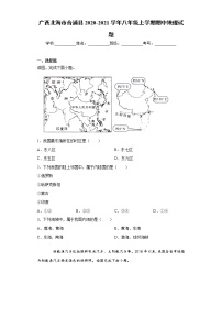 广西北海市合浦县2020-2021学年八年级上学期期中地理试题（word版 含答案）