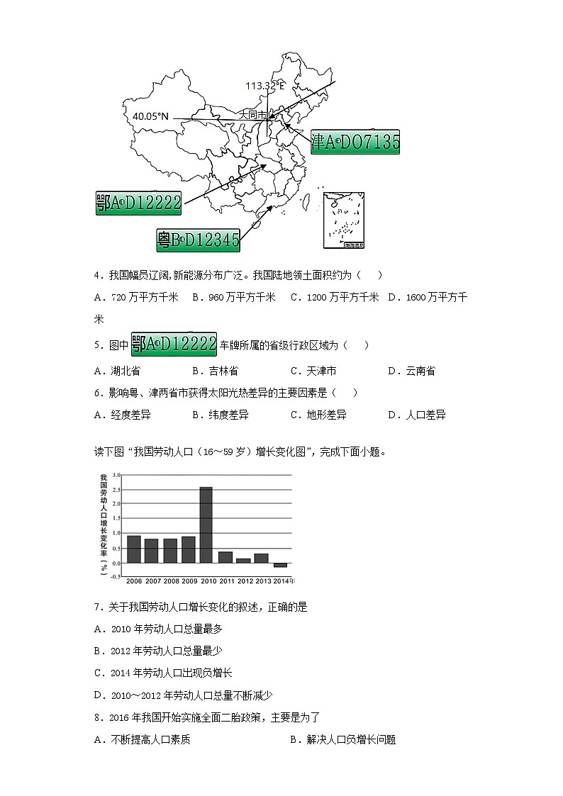 广西北海市合浦县2020-2021学年八年级上学期期中地理试题（word版 含答案）02