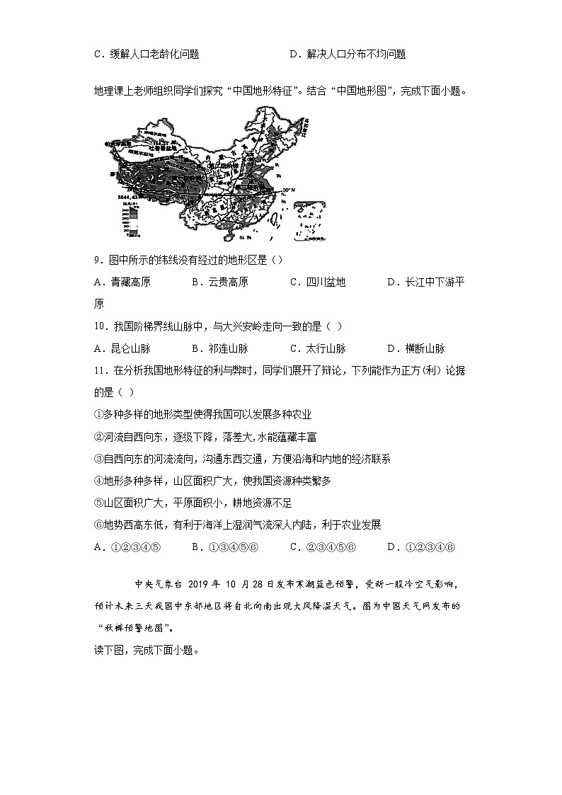 广西北海市合浦县2020-2021学年八年级上学期期中地理试题（word版 含答案）03