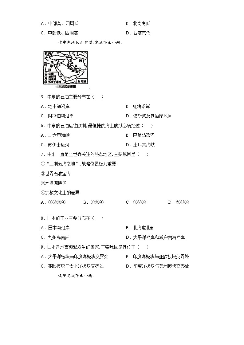 吉林省长春市新区2019-2020学年七年级下学期期末地理试题（word版 含答案）02