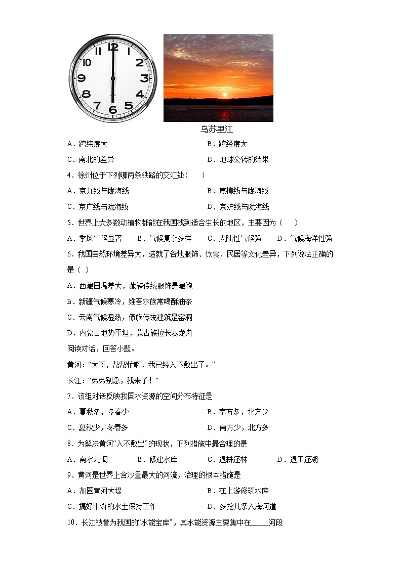 2021年山东省聊城市茌平区八年级1月期末地理试题（word版 含答案）02