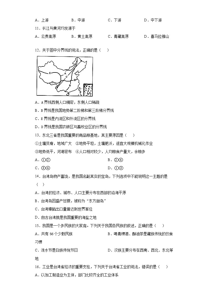 2021年山东省聊城市茌平区八年级1月期末地理试题（word版 含答案）03