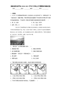 湖南省张家界市2020-2021学年八年级上学期期末地理试题（word版 含答案）