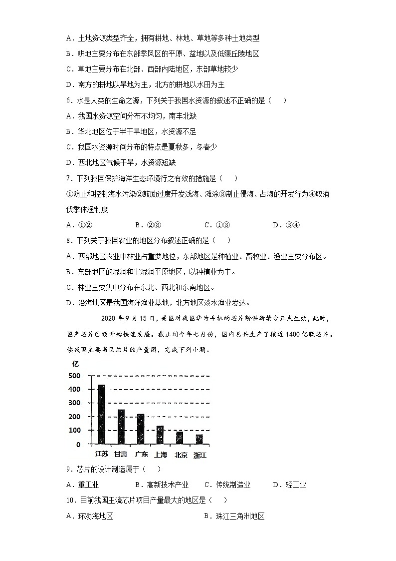 2021年湖南省张家界市八年级上学期期末地理试题（word版 含答案）02