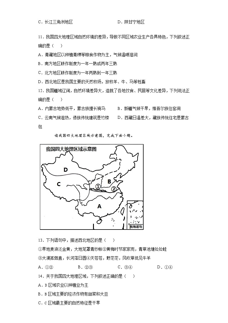 2021年湖南省张家界市八年级上学期期末地理试题（word版 含答案）03