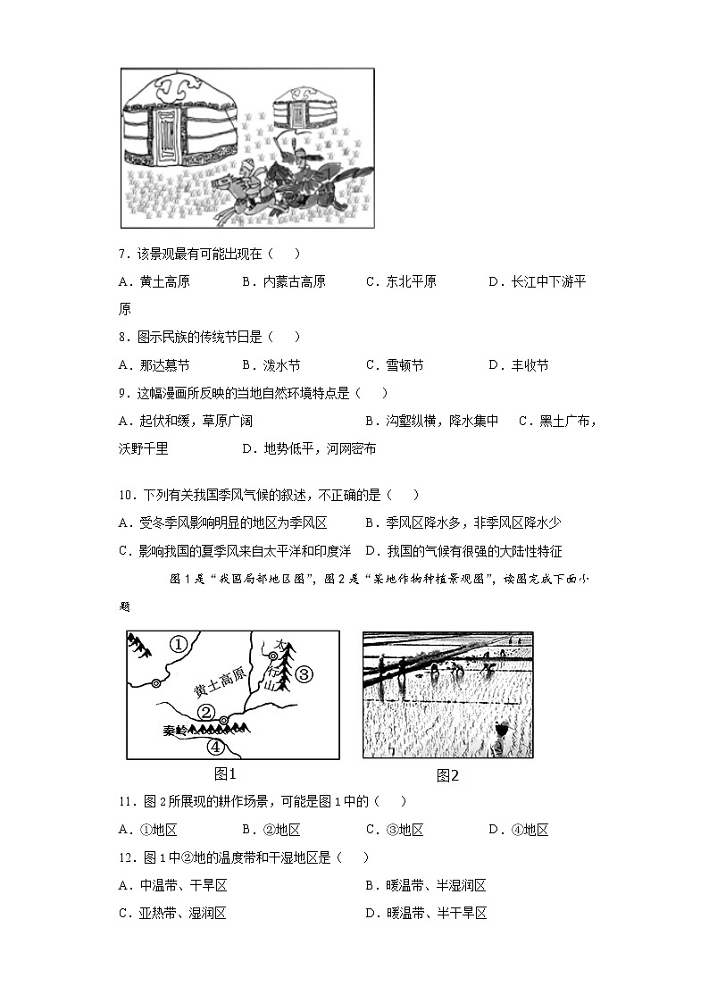 2021年安徽省桐城市学区联考八年级上学期期末地理试题（word版 含答案）02