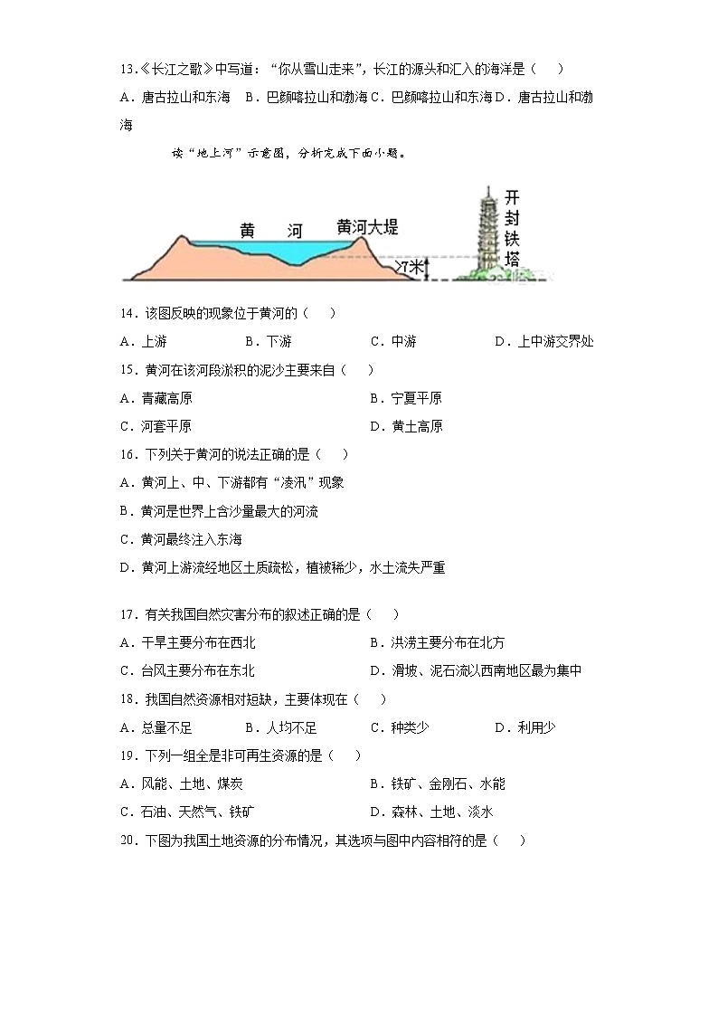 2021年安徽省桐城市学区联考八年级上学期期末地理试题（word版 含答案）03