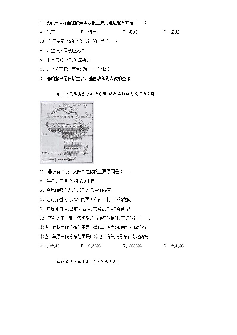 广西防城港市2019-2020学年七年级下学期期末地理试题（word版 含答案）03
