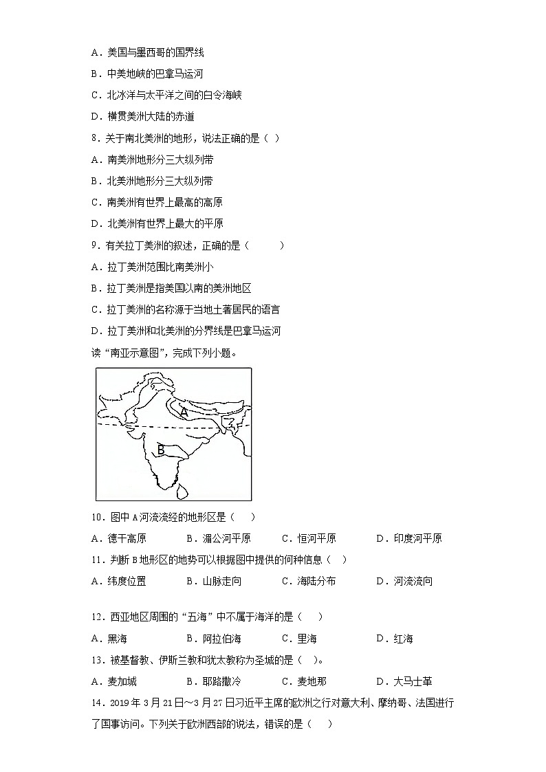 甘肃省平凉市崆峒区2019-2020学年七年级下学期期末地理试题（word版 含答案）02