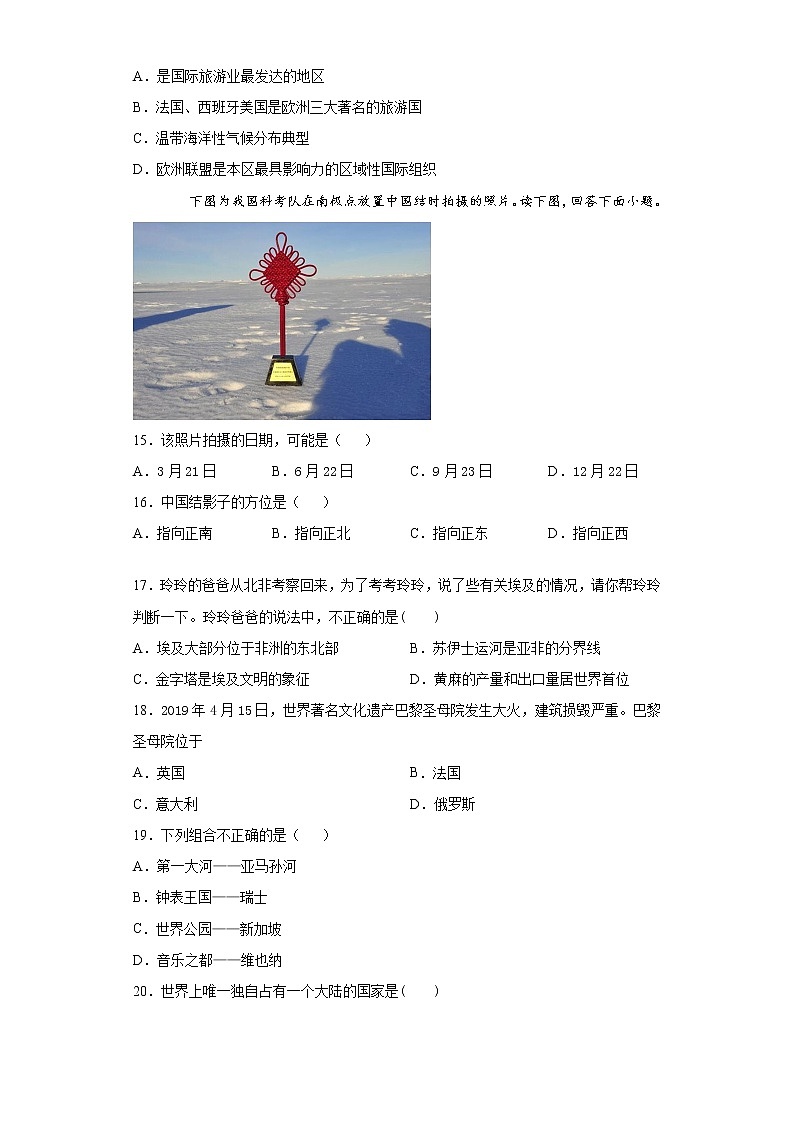 甘肃省平凉市崆峒区2019-2020学年七年级下学期期末地理试题（word版 含答案）03