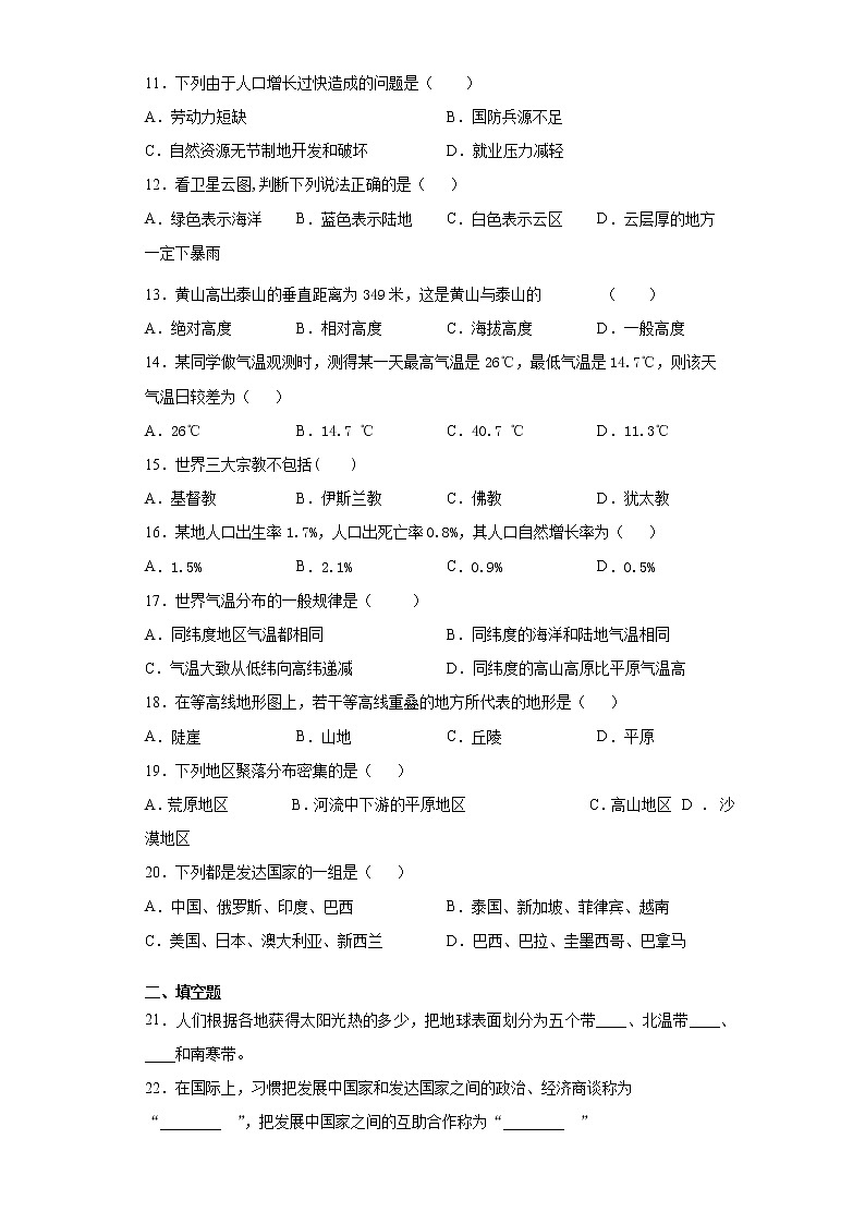 吉林省白山市临江2020-2021学年七年级上学期期末地理试题（word版 含答案）02