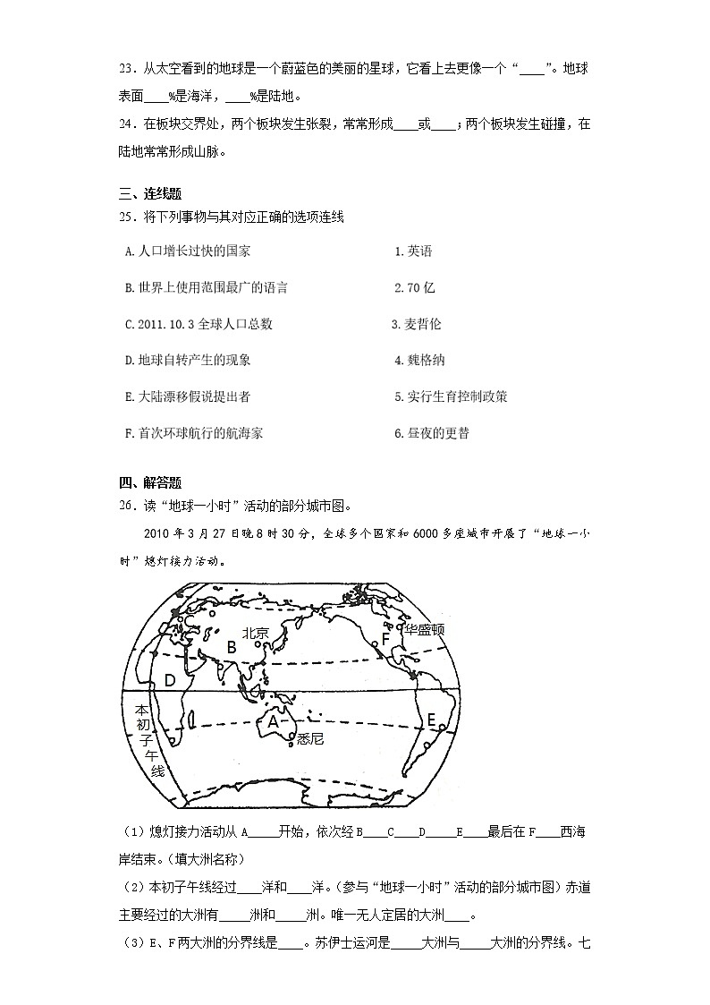 吉林省白山市临江2020-2021学年七年级上学期期末地理试题（word版 含答案）03
