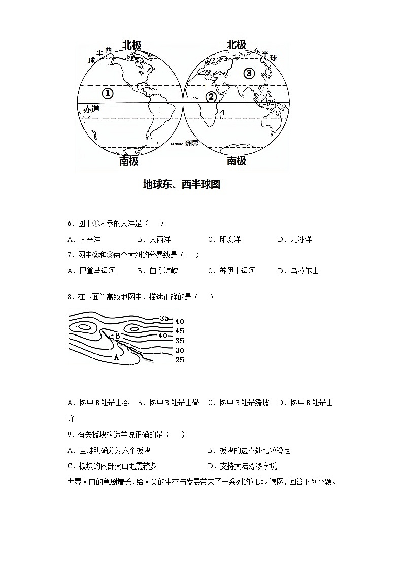 河北省石家庄市平山县2020-2021学年七年级上学期期末地理试题（word版 含答案）02