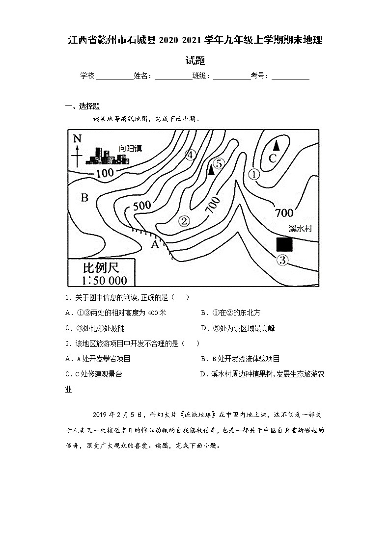 江西省赣州市石城县2020-2021学年九年级上学期期末地理试题-（word版 含答案）01