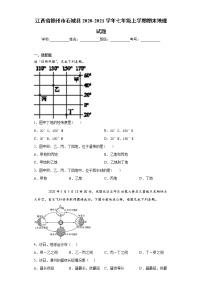 江西省赣州市石城县2020-2021学年七年级上学期期末地理试题（word版 含答案）