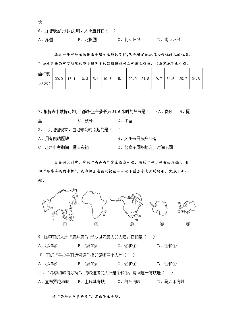 江西省赣州市石城县2020-2021学年七年级上学期期末地理试题（word版 含答案）02