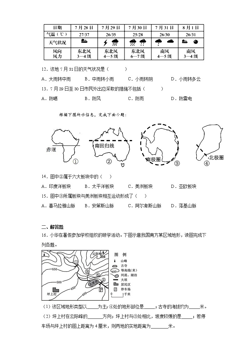 江西省赣州市石城县2020-2021学年七年级上学期期末地理试题（word版 含答案）03