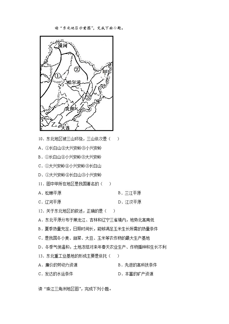 河南省三门峡市陕州区2019-2020学年八年级下学期期中地理试题（word版 含答案）03