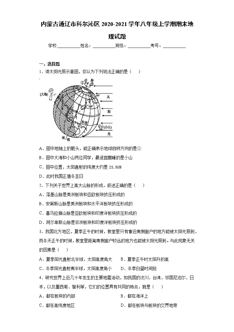 2021年内蒙古通辽市科尔沁区2020-2021学年八年级上学期期末地理试题（word版 含答案）01