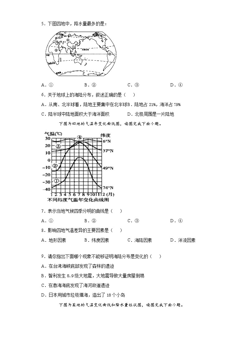 2021年内蒙古通辽市科尔沁区2020-2021学年八年级上学期期末地理试题（word版 含答案）02
