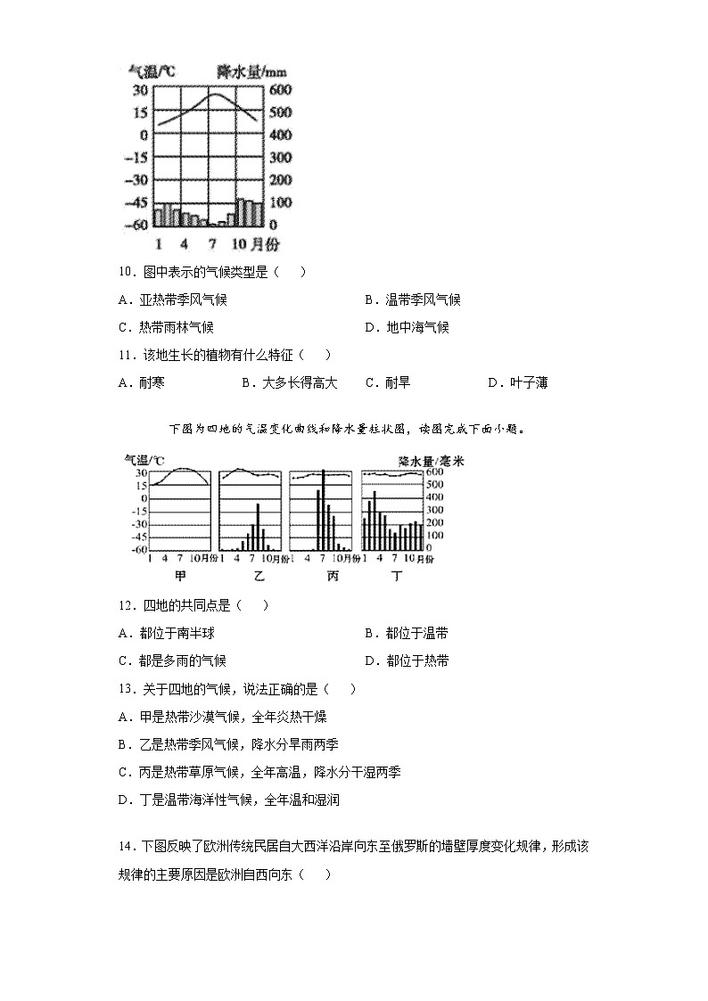 2021年内蒙古通辽市科尔沁区2020-2021学年八年级上学期期末地理试题（word版 含答案）03