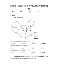 江西省赣州市全南县2019-2020学年八年级下学期期末地理试题（word版 含答案）