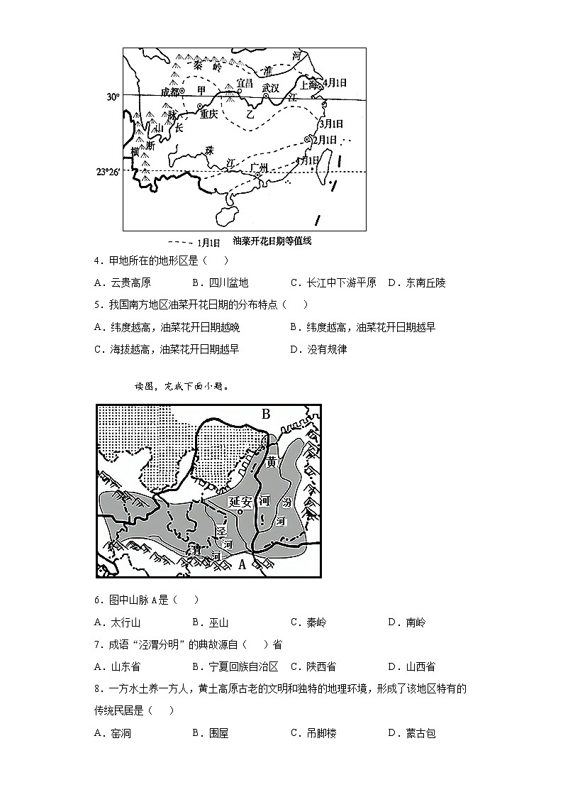 江西省赣州市全南县2019-2020学年八年级下学期期末地理试题（word版 含答案）02