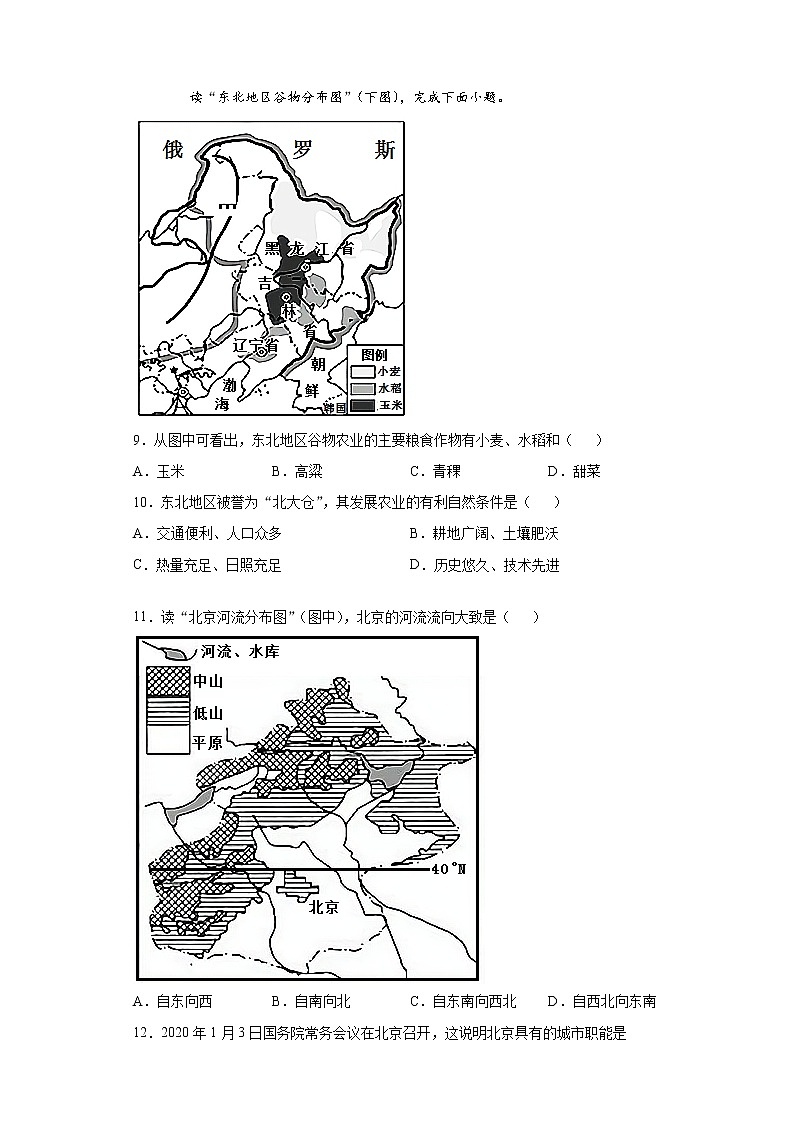 江西省赣州市全南县2019-2020学年八年级下学期期末地理试题（word版 含答案）03