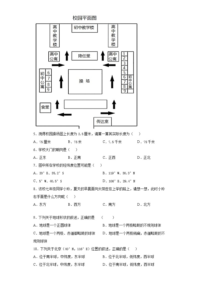 重庆市巴南区2020-2021学年七年级上学期期中地理试题（word版 含答案）02