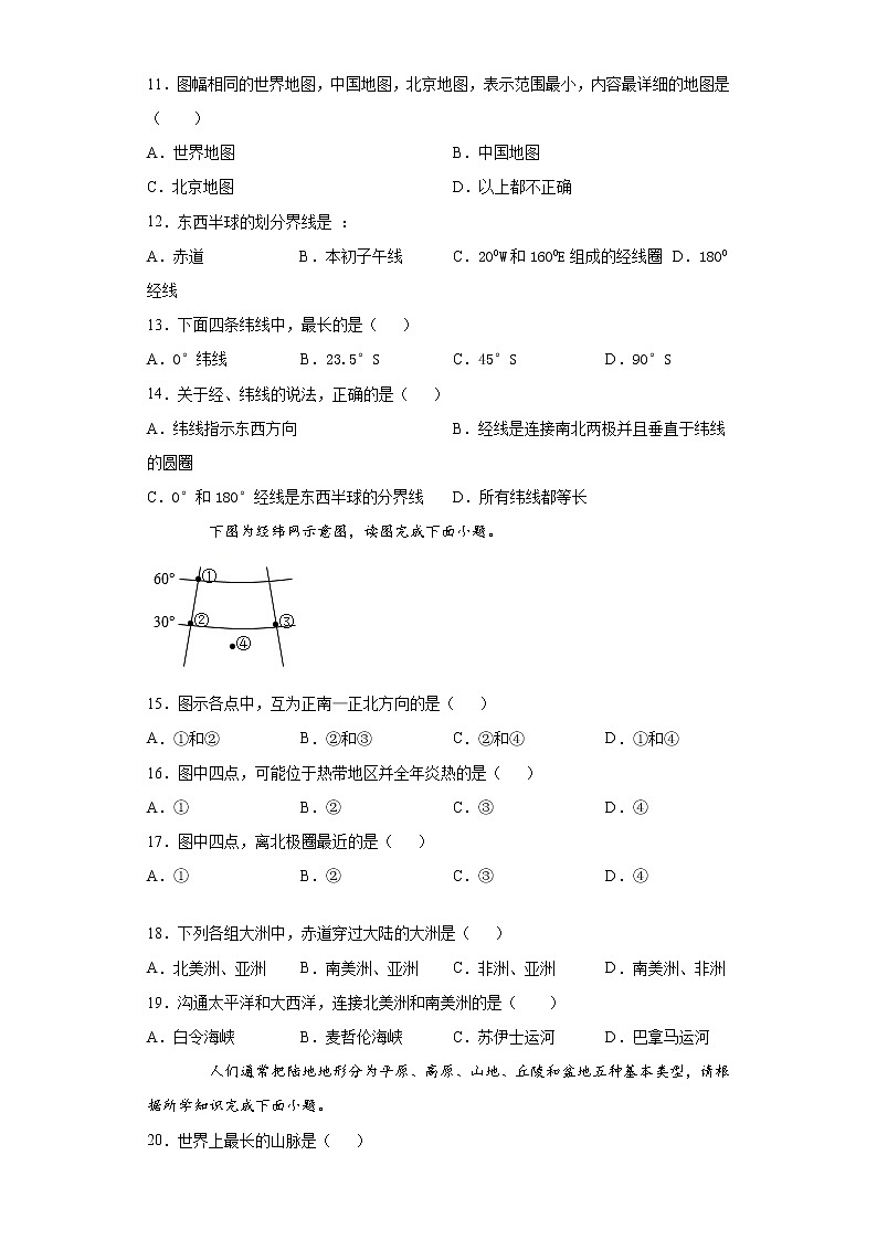 重庆市巴南区2020-2021学年七年级上学期期中地理试题（word版 含答案）03