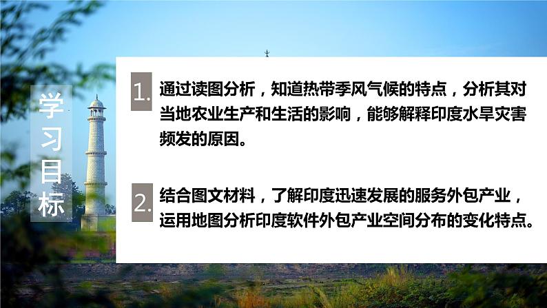 2020-2021学年人教版地理七年级下册 7.3 印度（第二课时）课件第2页