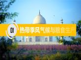 2020-2021学年人教版地理七年级下册 7.3 印度（第二课时）课件