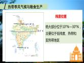 2020-2021学年人教版地理七年级下册 7.3 印度（第二课时）课件
