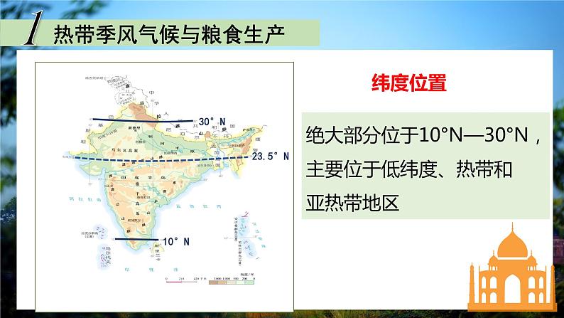 2020-2021学年人教版地理七年级下册 7.3 印度（第二课时）课件第5页