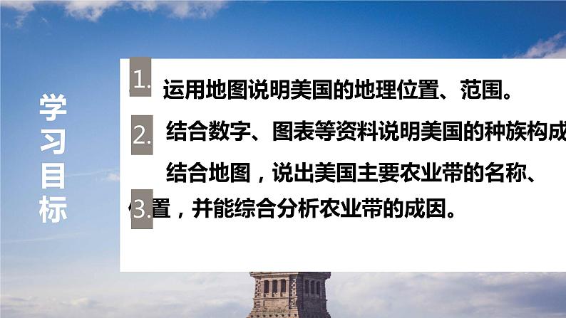 2020-2021学年人教版地理七年级下册：9.1美国（第一课时）课件第5页