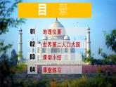2020-2021学年人教版地理七年级下册 7.3 印度（第一课时）课件