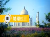 2020-2021学年人教版地理七年级下册 7.3 印度（第一课时）课件