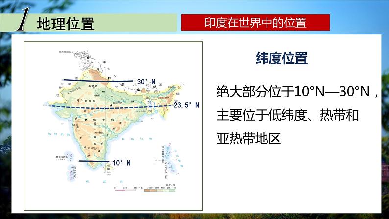 2020-2021学年人教版地理七年级下册 7.3 印度（第一课时）课件第8页