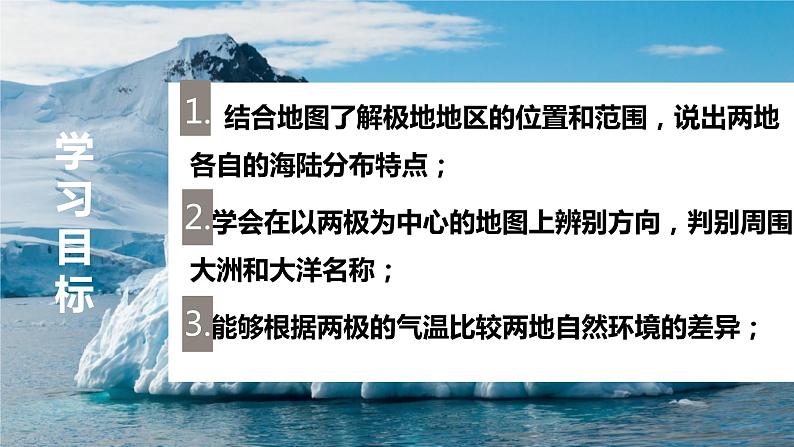 2020-2021学年人教版地理七年级下册：第十章 极地地区（第一课时）课件第7页