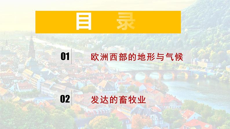 2020-2021学年人教版地理七年级下册：8.2 欧洲西部（第二课时）课件第4页