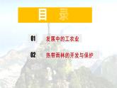 2020-2021学年人教版地理七年级下册：9.2巴西（第二课时）课件