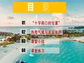 2020-2021学人教版地理七年级下册 7.2 东南亚（第一课时）课件