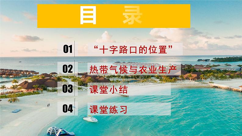 2020-2021学人教版地理七年级下册 7.2 东南亚（第一课时）课件第4页