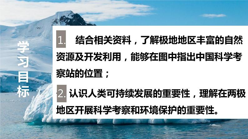 2020-2021学年人教版地理七年级下册：第十章 极地地区（第二课时）课件第2页