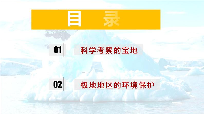 2020-2021学年人教版地理七年级下册：第十章 极地地区（第二课时）课件第3页