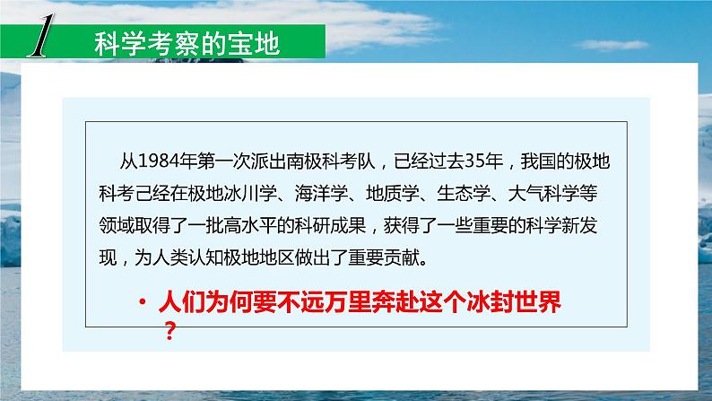 2020-2021学年人教版地理七年级下册：第十章 极地地区（第二课时）课件第6页