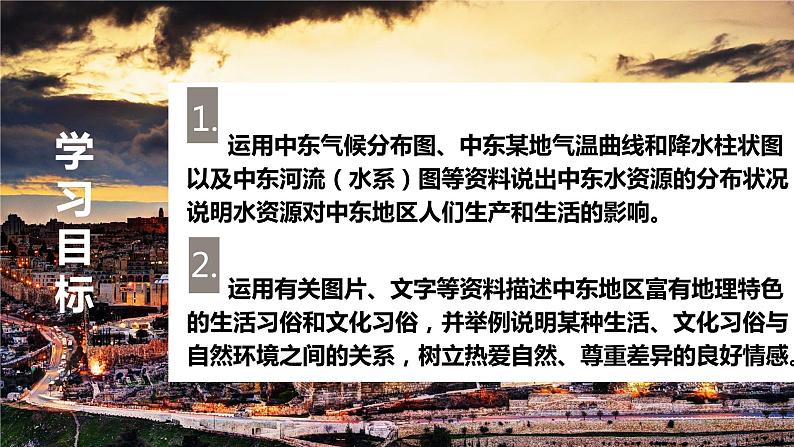 2020-2021学年人教版地理七年级下册：8.1 中东（第二课时）课件03