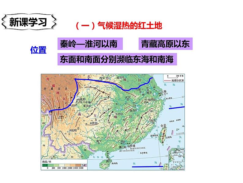 2020-2021学年八年级下册地理教学课件  第七章第一节 自然特征与农业第3页