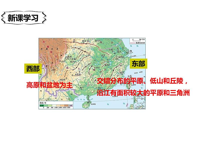 2020-2021学年八年级下册地理教学课件  第七章第一节 自然特征与农业第5页