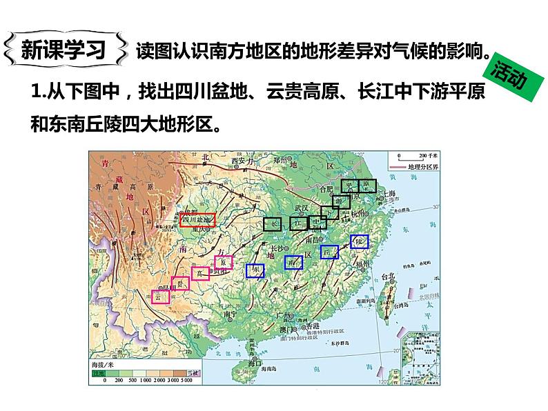 2020-2021学年八年级下册地理教学课件  第七章第一节 自然特征与农业第7页